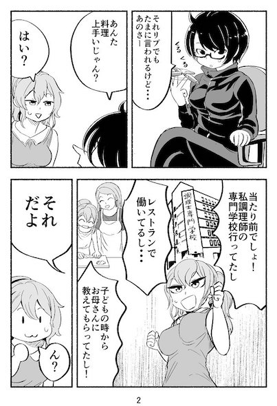 漫画2ページ目