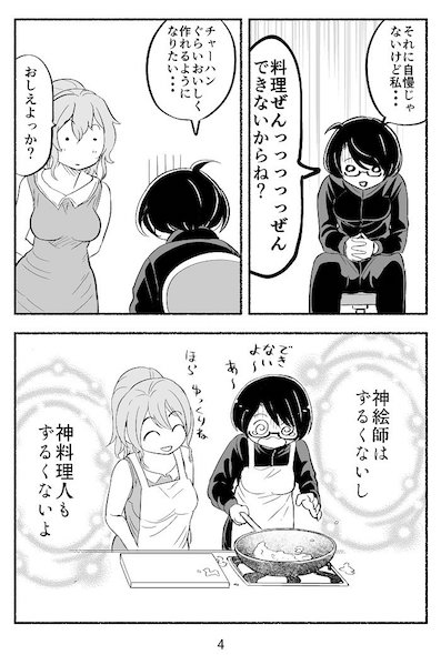漫画4ページ目