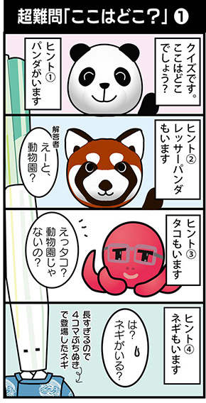 有鹿神社 パンダ宮司 ネギ 禰宜