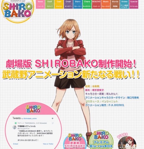 SHIROBAKO アニメ 劇場版