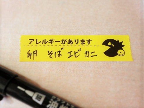 アレルギー アレルギー表示テープ