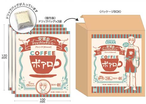 安室のドリップバッグコーヒー 名探偵コナン