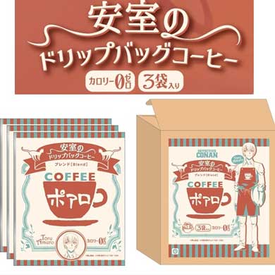 安室のドリップバッグコーヒー 名探偵コナン