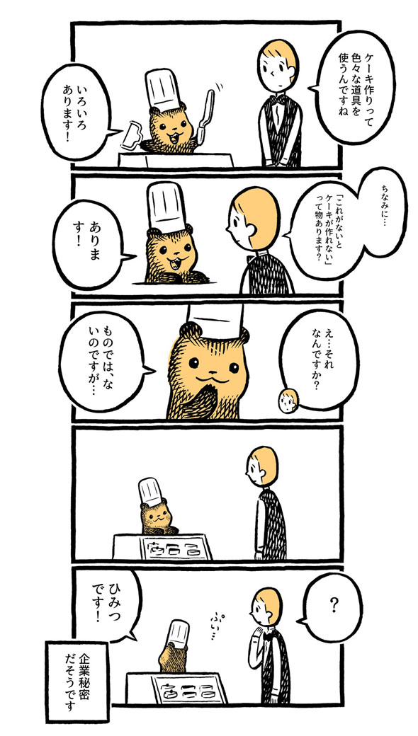 こぐまのケーキ屋さん
