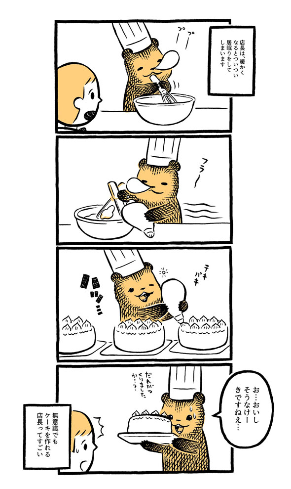こぐまのケーキ屋さん