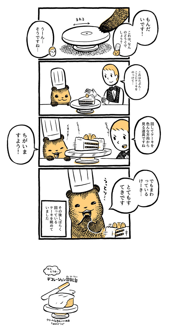 こぐまのケーキ屋さん