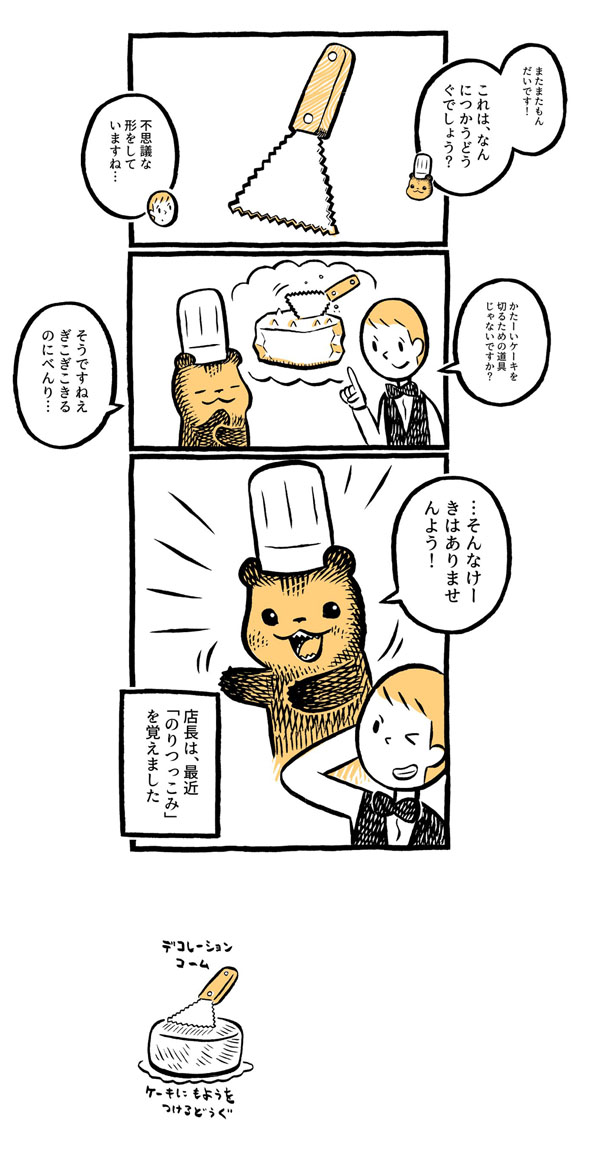 こぐまのケーキ屋さん