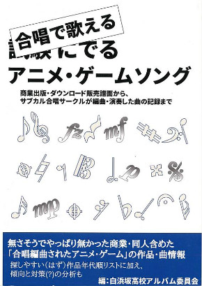 同人誌 シャッツキステ 合唱 アニソン ゲームソング サブカル