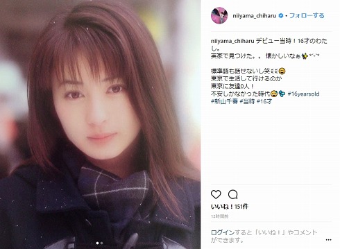 新山千春 デビュー 昔 現在 Instagram ビフォーアフター