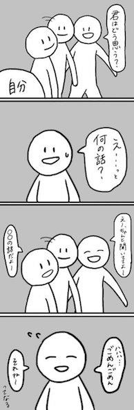 4人のときの漫画2ページ目