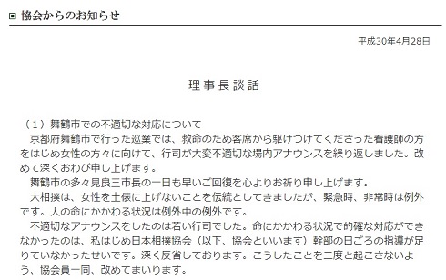 女人禁制　相撲