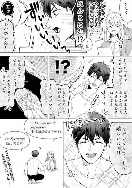 にーづま 方言男子 Twitter漫画
