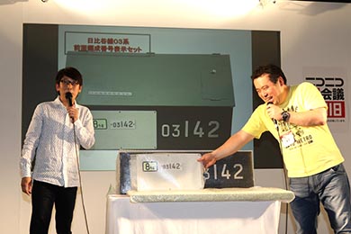 ニコニコ超会議 超鉄道ブース 東京メトロ 鉄道部品オークション