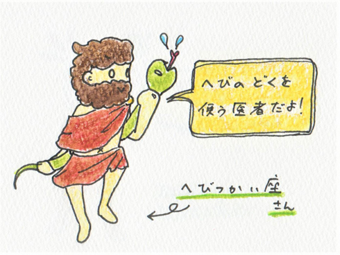 へびつかい座