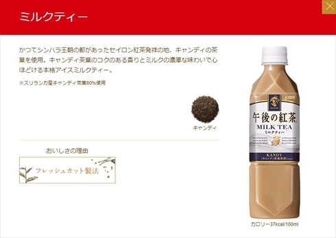 午後の紅茶 キリン