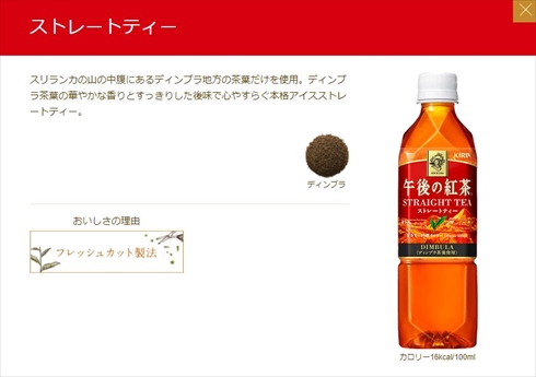 午後の紅茶 キリン