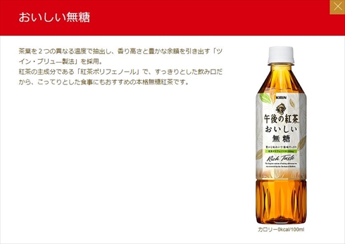 午後の紅茶 キリン