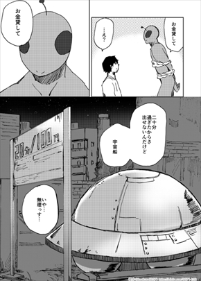 宇宙人と俺 pixiv ピクシブ
