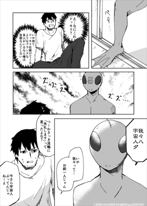 宇宙人と俺 pixiv ピクシブ