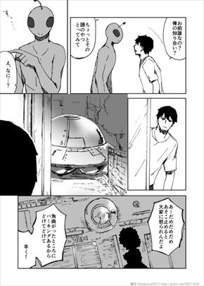 宇宙人と俺 pixiv ピクシブ