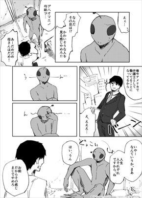 宇宙人と俺 pixiv ピクシブ