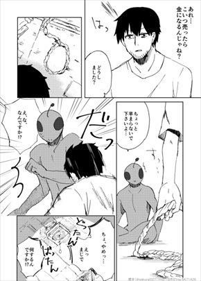 宇宙人と俺 pixiv ピクシブ