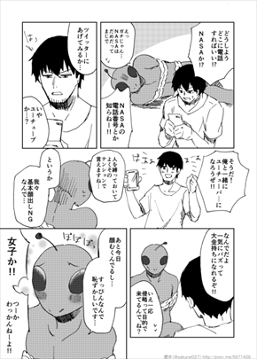 宇宙人と俺 pixiv ピクシブ