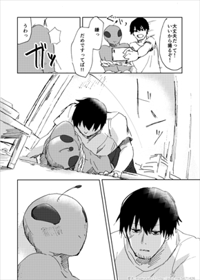 宇宙人と俺 pixiv ピクシブ