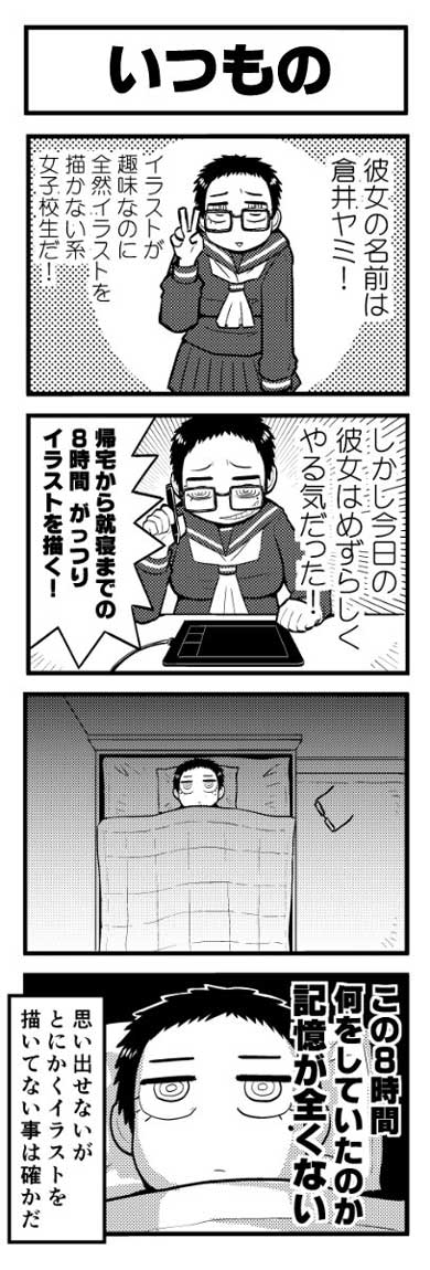 高い 栄養ドリンク 効能 やる気 漫画