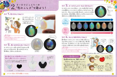 色が変わる 魔法の宝石を作ろう オーロラジュエリー キット 学研プラス