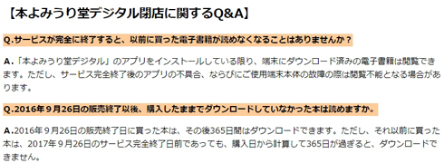 電子書籍サービスが終了するとどうなる？