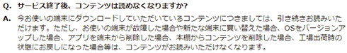 電子書籍サービスが終了するとどうなる？