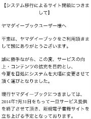 電子書籍サービスが終了するとどうなる？