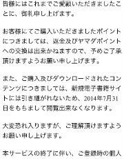 電子書籍サービスが終了するとどうなる？