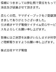 電子書籍サービスが終了するとどうなる？