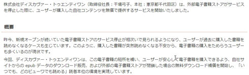 電子書籍サービスが終了するとどうなる？