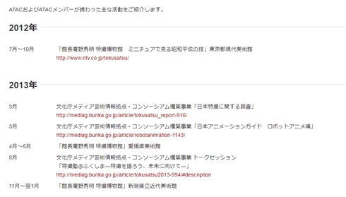 庵野理事長「これらは個人ではとても叶えられない願いです」　アニメ特撮アーカイブ機構のサイトを立ち上げ