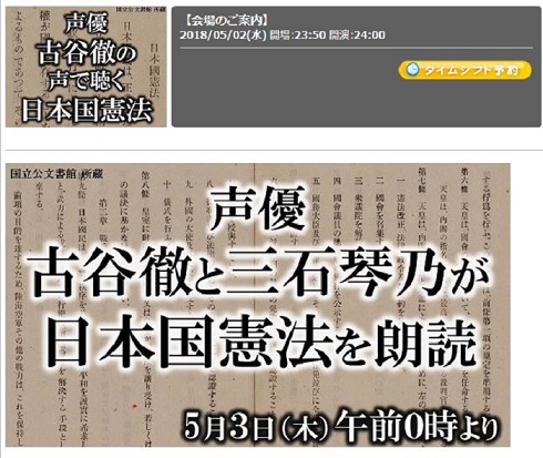 古谷徹と三石琴乃の日本国憲法