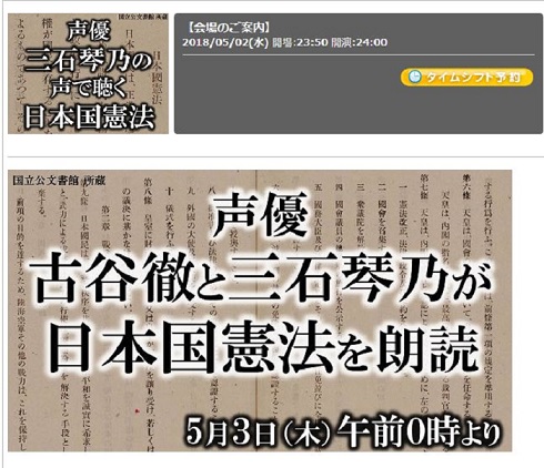 古谷徹と三石琴乃の日本国憲法
