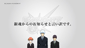 銀魂 坂田銀時 近藤勲 志村新八 神楽 謝罪動画 モンスト