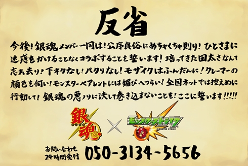 銀魂 坂田銀時 近藤勲 志村新八 神楽 謝罪動画 モンスト