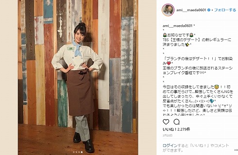 前田亜美 AKB48 NHK 昆虫すごいぜ 香川照之 カマキリ クマバチ スタイル 王様のブランチ