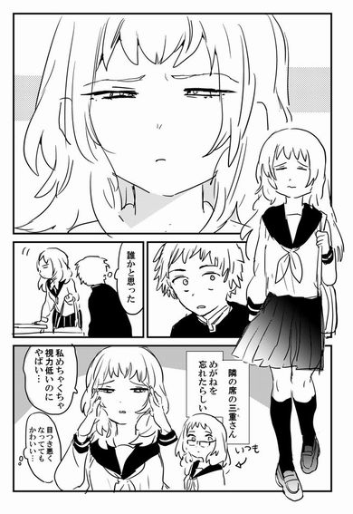 「好き」「尊い」　マンガ「好きな子がめがねを忘れた」照れる男子生徒がかわいい