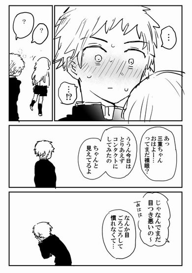「好き」「尊い」　マンガ「好きな子がめがねを忘れた」照れる男子生徒がかわいい