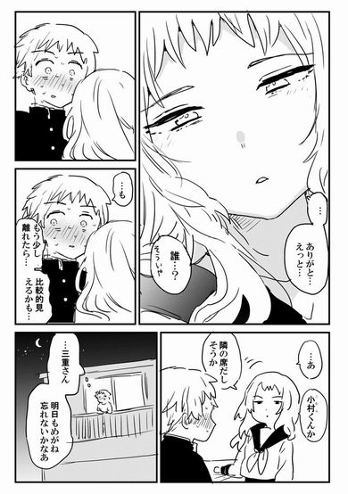 「好き」「尊い」　マンガ「好きな子がめがねを忘れた」照れる男子生徒がかわいい