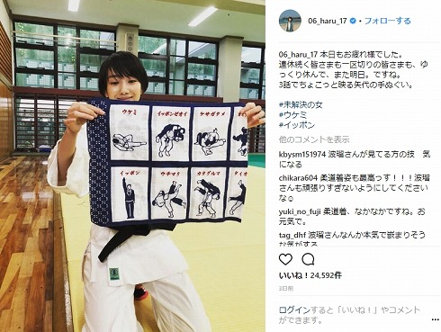 波瑠 柔道 未解決の女 Instagram インスタ ドラマ