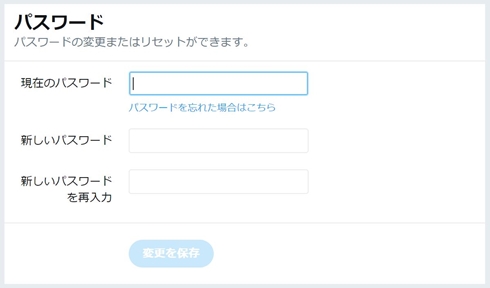 Twitter ツイッター パスワード
