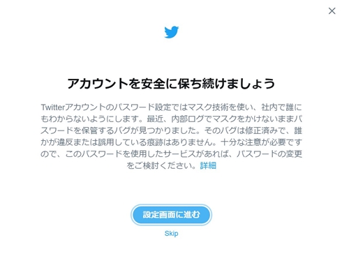Twitter ツイッター パスワード