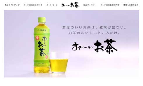 お〜いお茶 商品名 呼びかけ ネーミング 由来 漫画