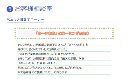 お〜いお茶 商品名 呼びかけ ネーミング 由来 漫画